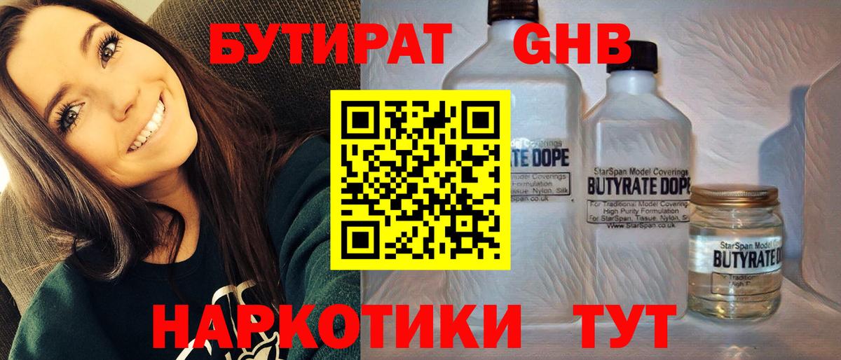 Бутират BDO 33% Джанкой
