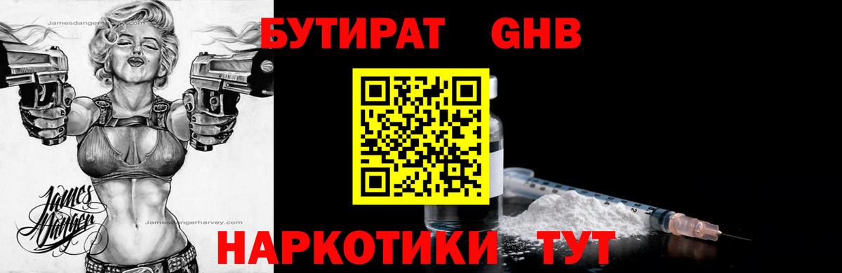Бутират BDO  Бутират  Джанкой  Вход с VPN 