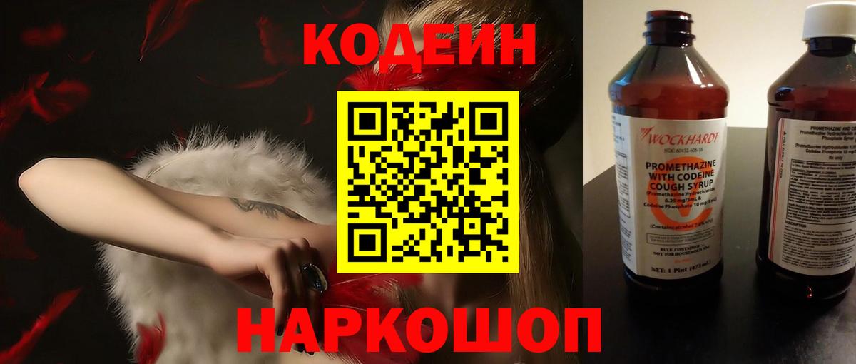 Джанкой  Codein Purple Drank  Вход с VPN  Codein Purple Drank 