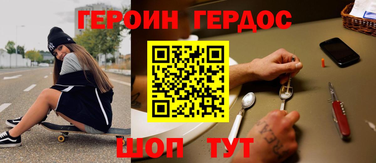 Героин VHQ  Вход с VPN  Джанкой 