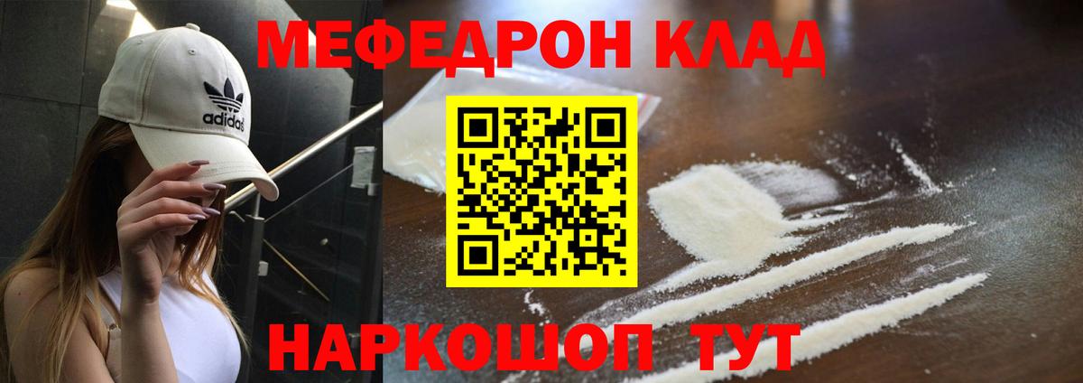 Мефедрон  Меф кристаллы  Вход с VPN  как найти наркотики  МЕФ  Джанкой  МЕФ мука 