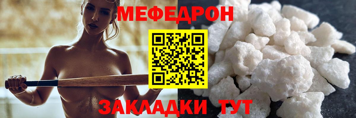 Мефедрон мука Джанкой