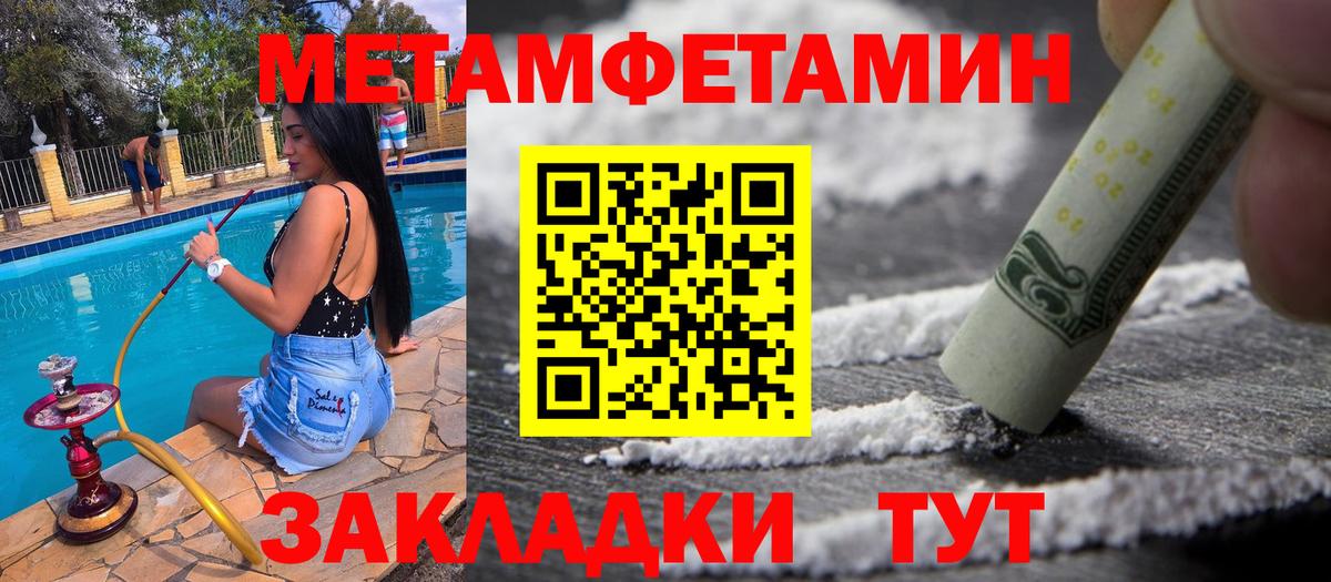 Первитин Methamphetamine Джанкой