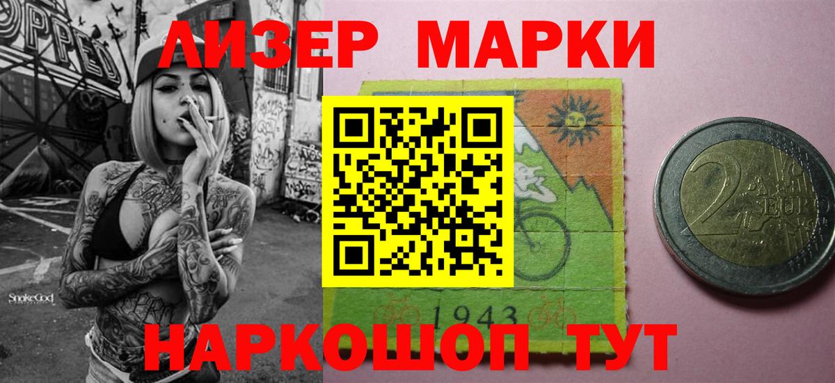 Марки N-bome 1500мкг Джанкой