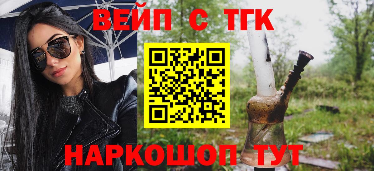 ТГК вейп Джанкой